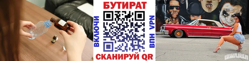 где купить наркоту  Завитинск  мега маркетплейс  БУТИРАТ Butirat 